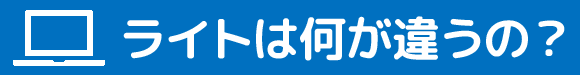 通常のキッズラボと何が違うの？